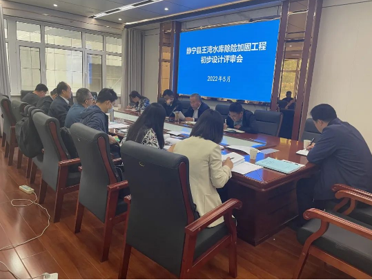 乐鱼在线平台-乐鱼在线官网
泾东设计公司参与静宁县王湾水库除险加固工程评审(图3)